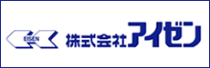 株式会社アイゼン（EISEN）ロゴ