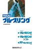 製品カタログ