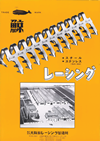 製品カタログ