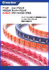 製品カタログ
