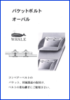 製品カタログ
