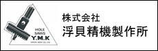 株式会社浮貝精機製作所（Y.M.K）ロゴ